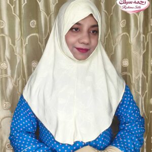 ক্রিম চিকেনআড়ি এমব্রয়ডারি রেডি হিজাব AE20